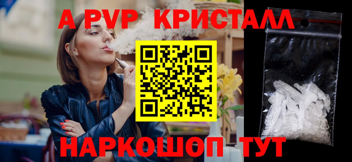 А ПВП мука  Alpha PVP крисы CK  Alpha-PVP  Минусинск  Вход с VPN  APVP Crystall 