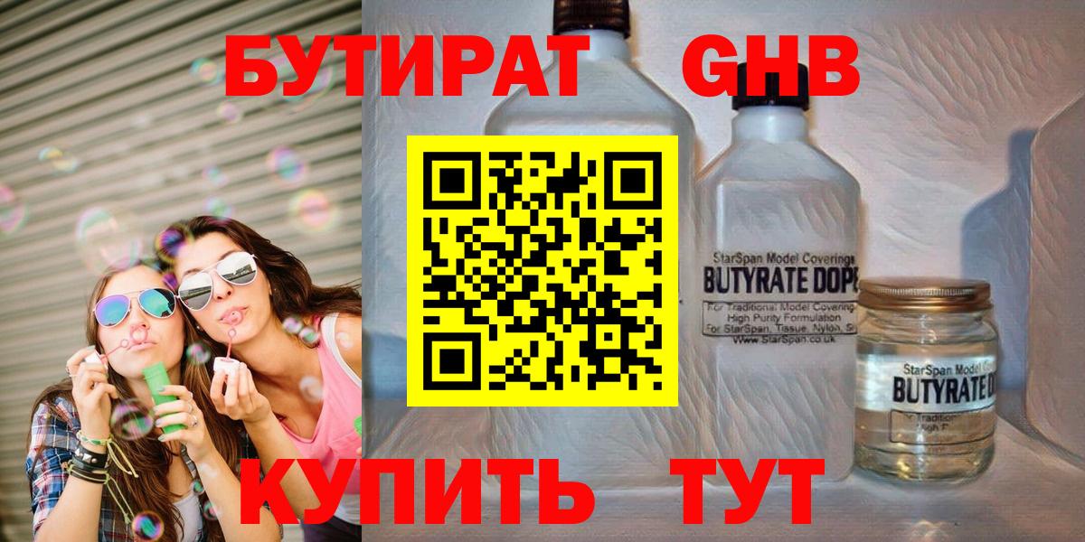Минусинск  БУТИРАТ  Вход с VPN  БУТИРАТ буратино 