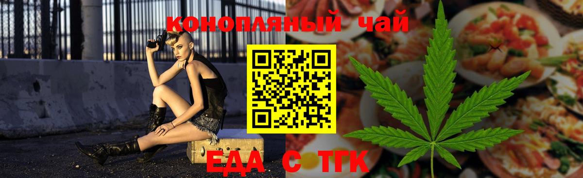 Минусинск  Печенье с ТГК марихуана  Вход с VPN 