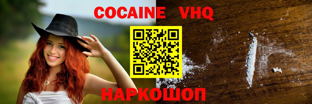 COCAIN VHQ  Вход с VPN  Минусинск 