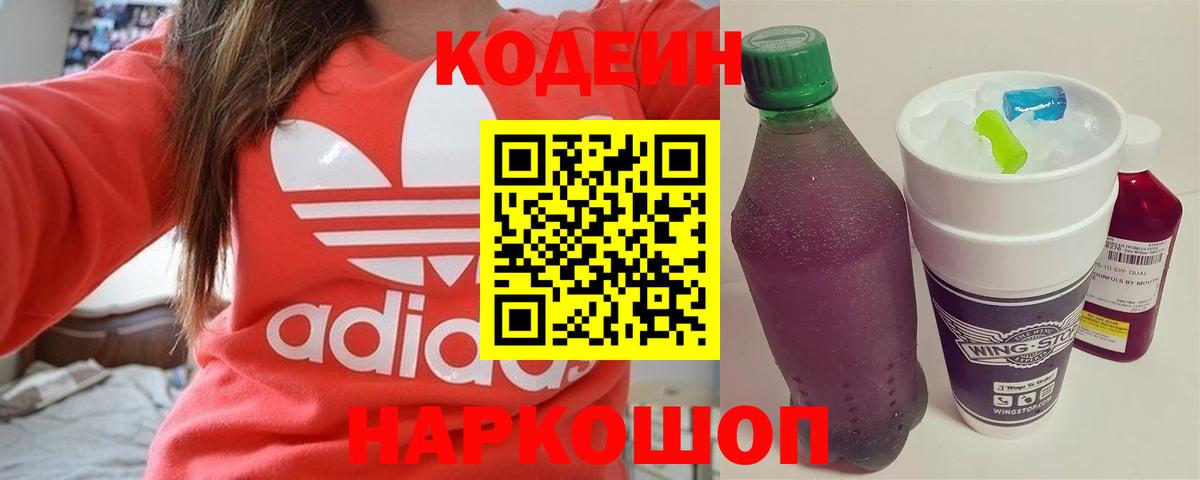 Codein Purple Drank Минусинск