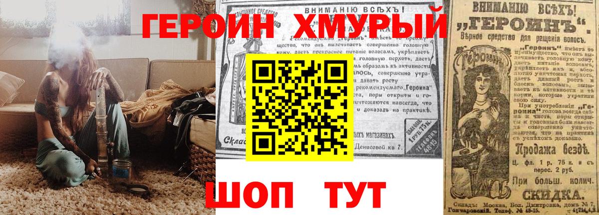 ГЕРОИН  Вход с VPN  Минусинск  ГЕРОИН герыч 