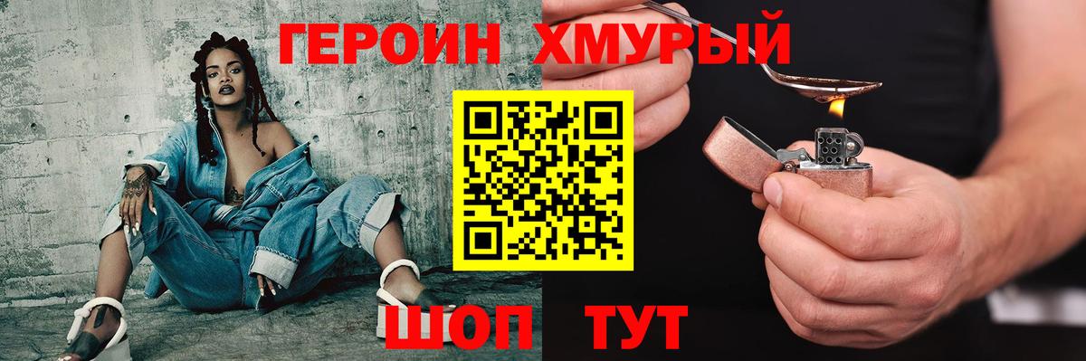 Героин Heroin Минусинск