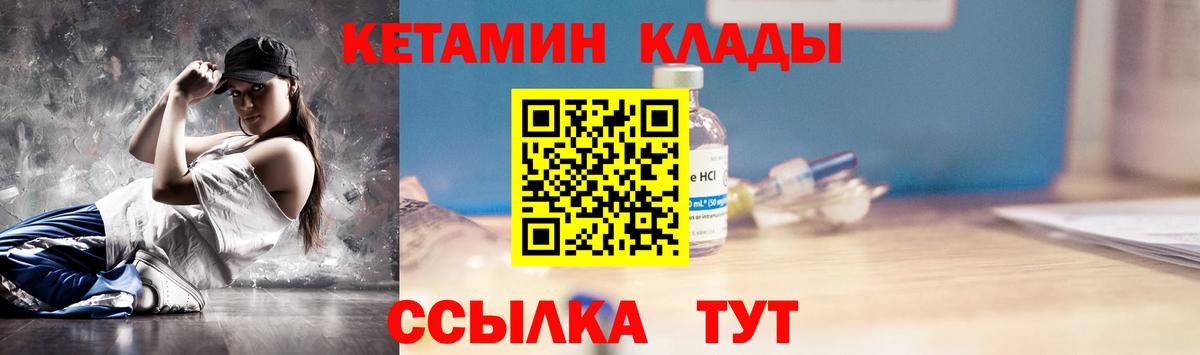 Кетамин VHQ Минусинск