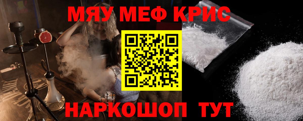 Меф мяу мяу кристаллы Минусинск