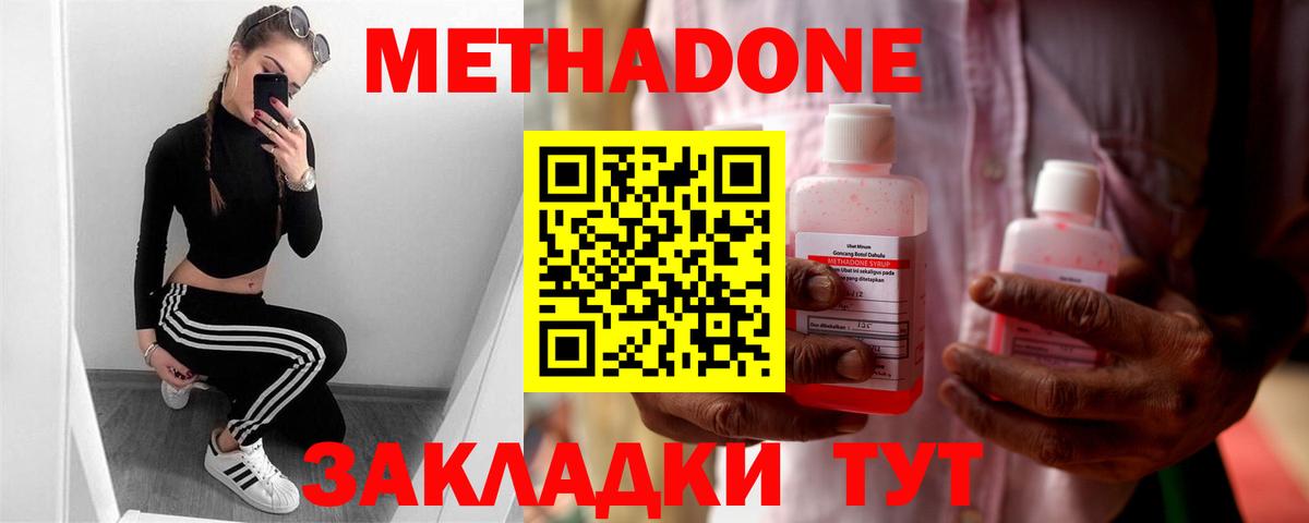 Метадон кристалл  Метадон белоснежный  Вход с VPN  shop формула  Минусинск 